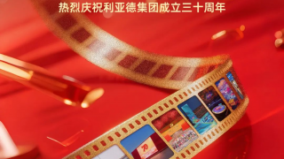 利亞德30歲生日之際,我們想對您說…